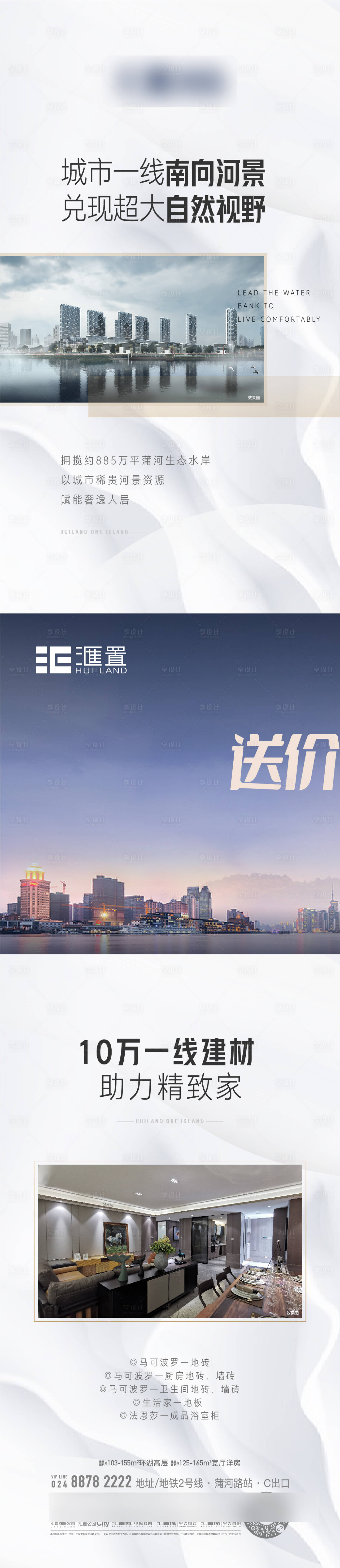 源文件下載【享設計】搜索編號：24250031619283417【地產價值點系列海報】