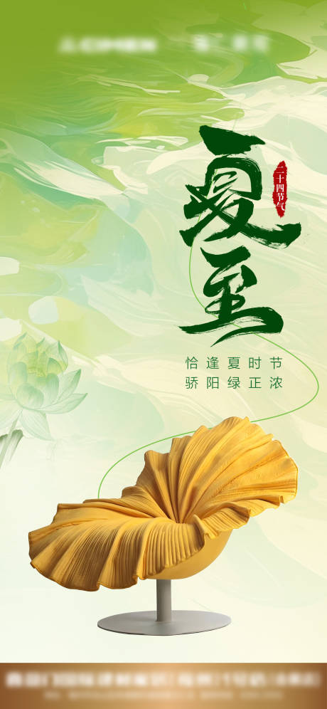 源文件下载【夏至节气海报】编号：80280031446403578