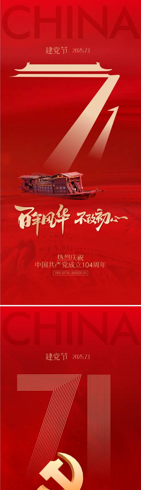 源文件下载【享设计】搜索编号：45780031299283931【建党节海报】