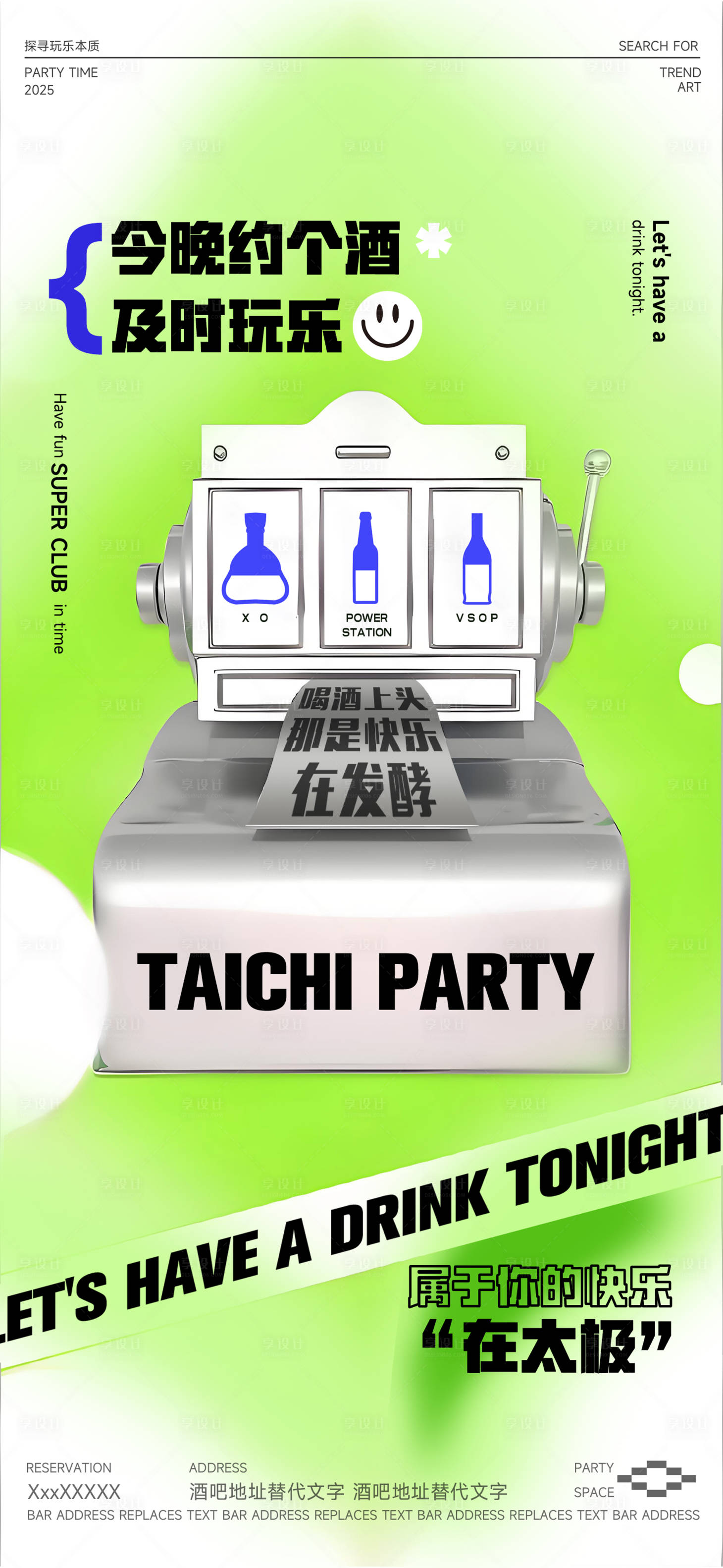 源文件下載【享設計】搜索編號：79850031213213788【今晚約個酒】