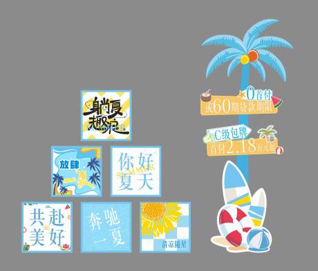 源文件下載【夏季堆頭氛圍布置】編號：49570031516051687
