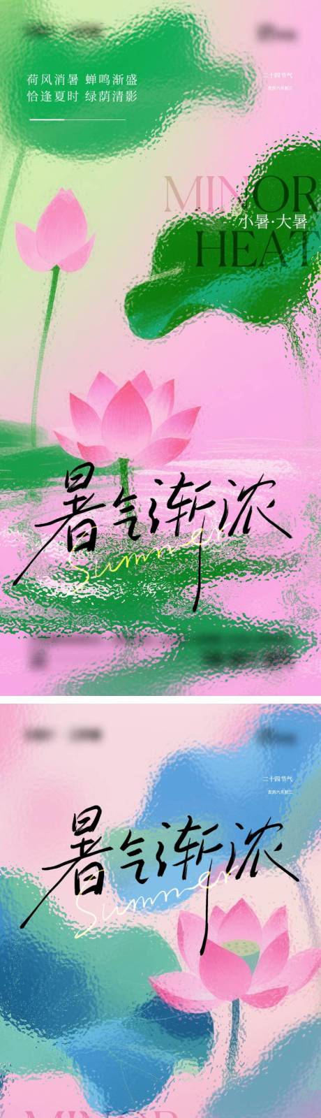 源文件下载【小暑大暑节气海报】编号：85310031666172399