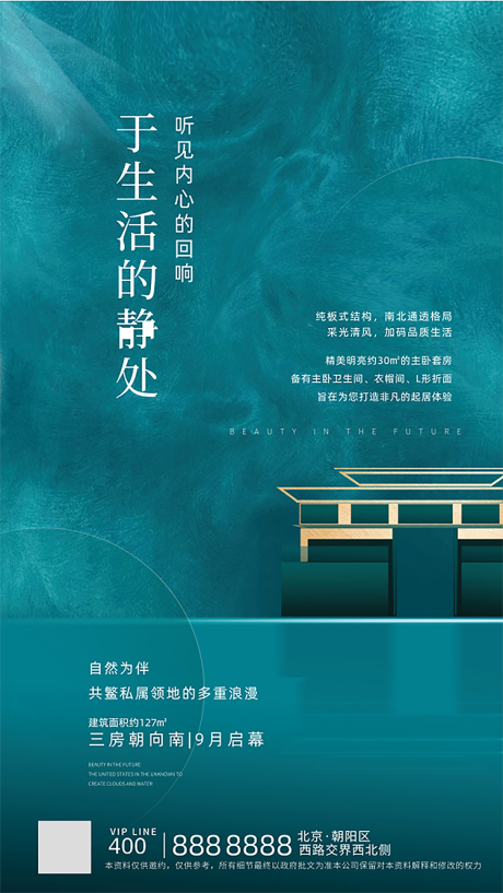 源文件下载【享设计】搜索编号：71100031151055808【地产海报】