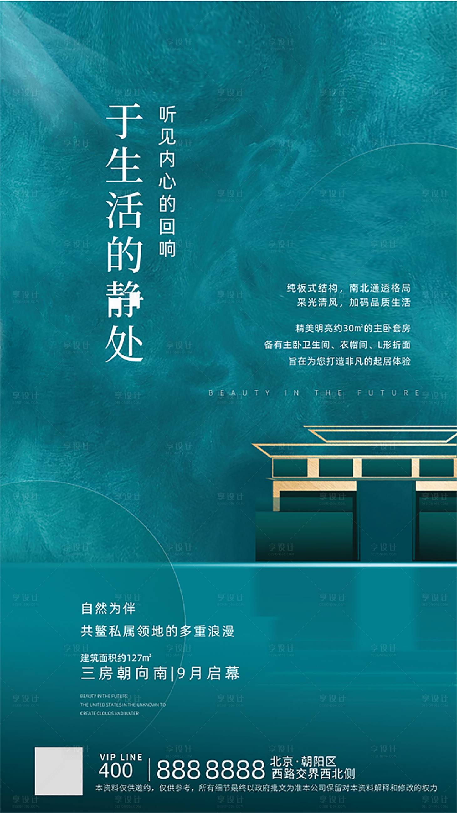 源文件下载【享设计】搜索编号：71100031151055808【地产海报】