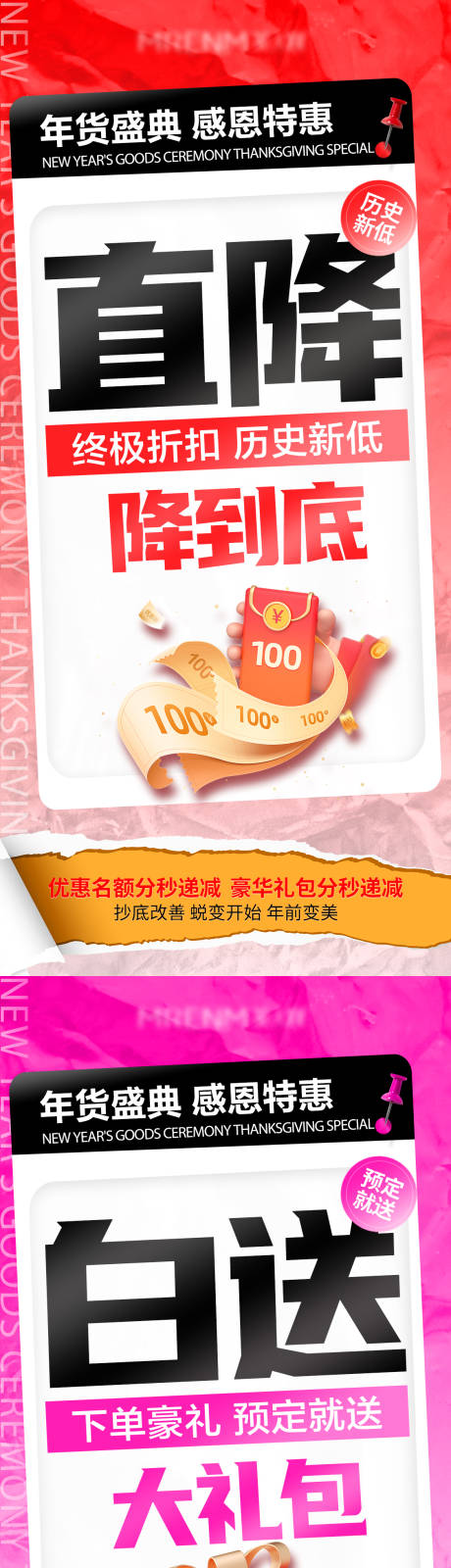 源文件下載【享設(shè)計】搜索編號：48540031454997033【促銷活動大字報】