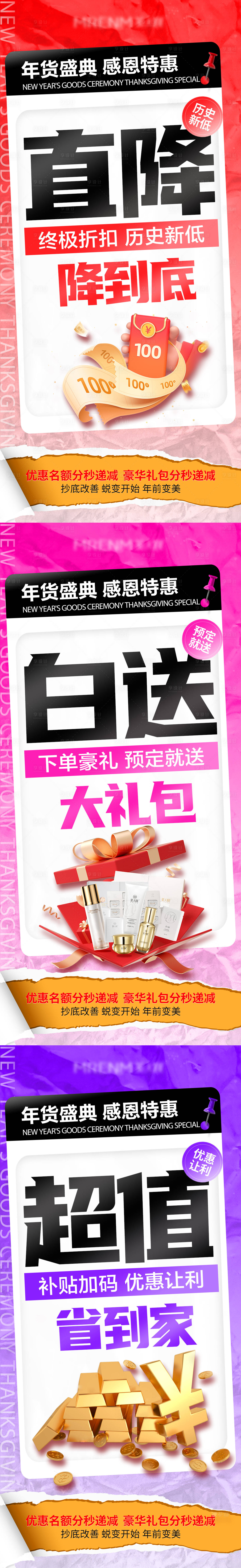 源文件下載【享設計】搜索編號：48540031454997033【促銷活動大字報】