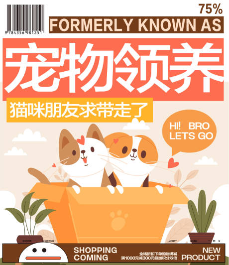 源文件下载【宠物活动领养海报 】编号：18350031548232732