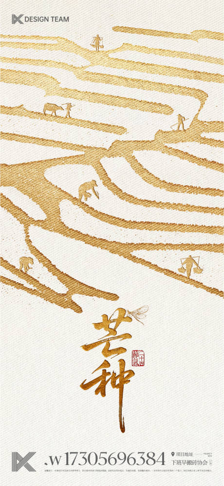 源文件下载【享设计】搜索编号：52000031158872514【芒种海报】