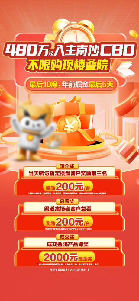 源文件下載【地產促銷海報】編號：33390031199642403