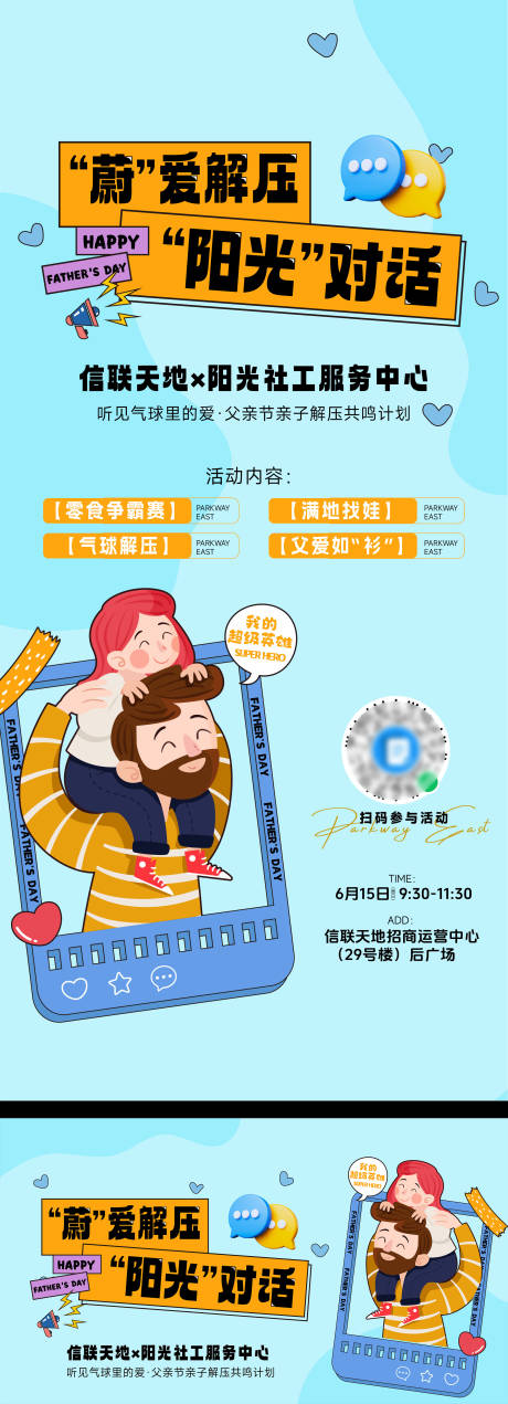 源文件下载【父亲节亲子活动海报】编号：61750031650499577