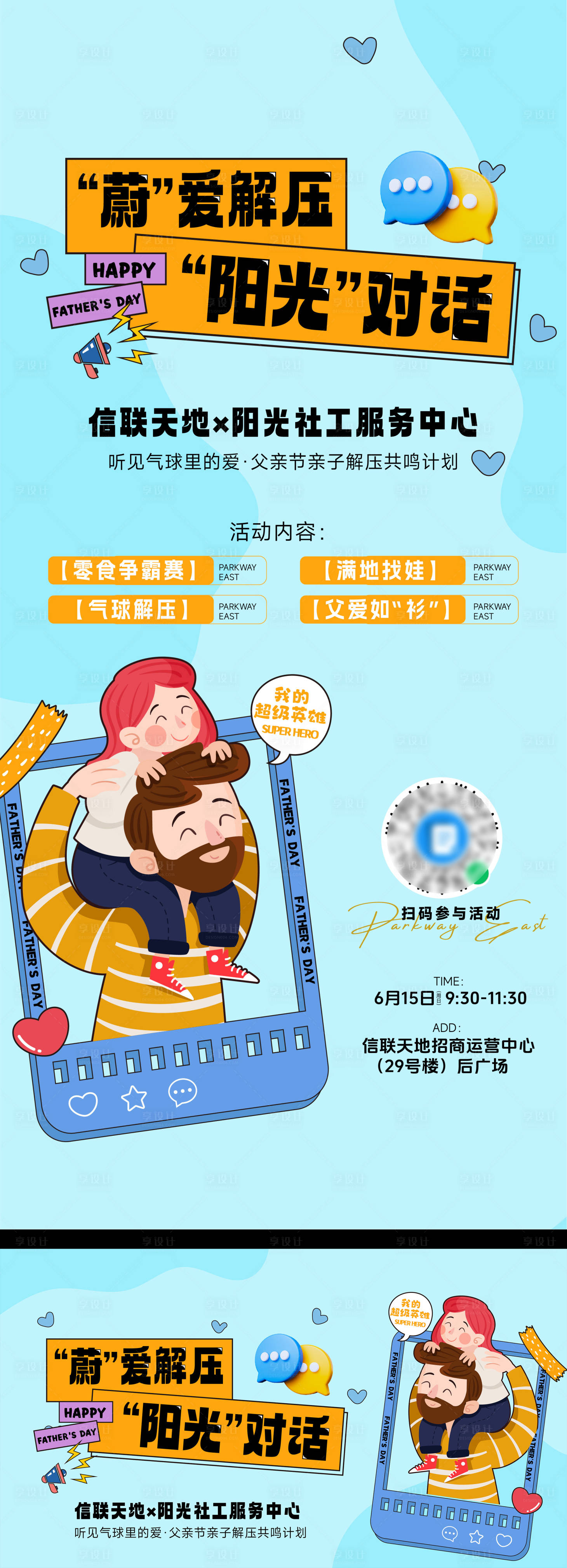 源文件下載【享設(shè)計(jì)】搜索編號(hào)：61750031650499577【父親節(jié)親子活動(dòng)海報(bào)】