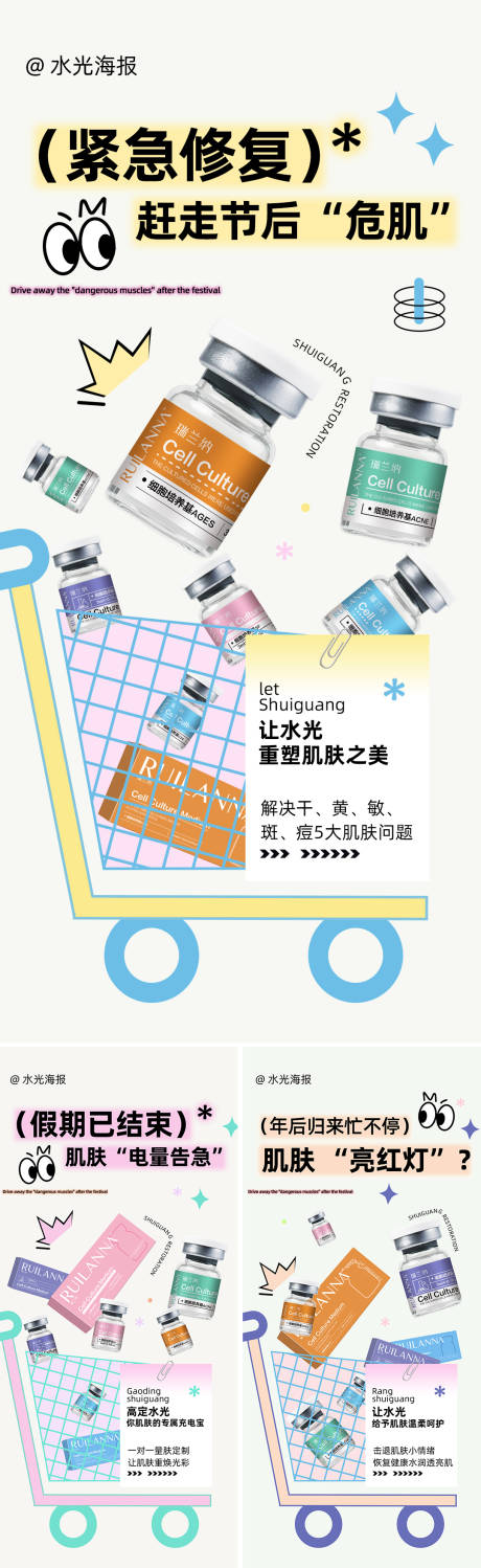 源文件下载【创意水光系列海报】编号：78850031412146515