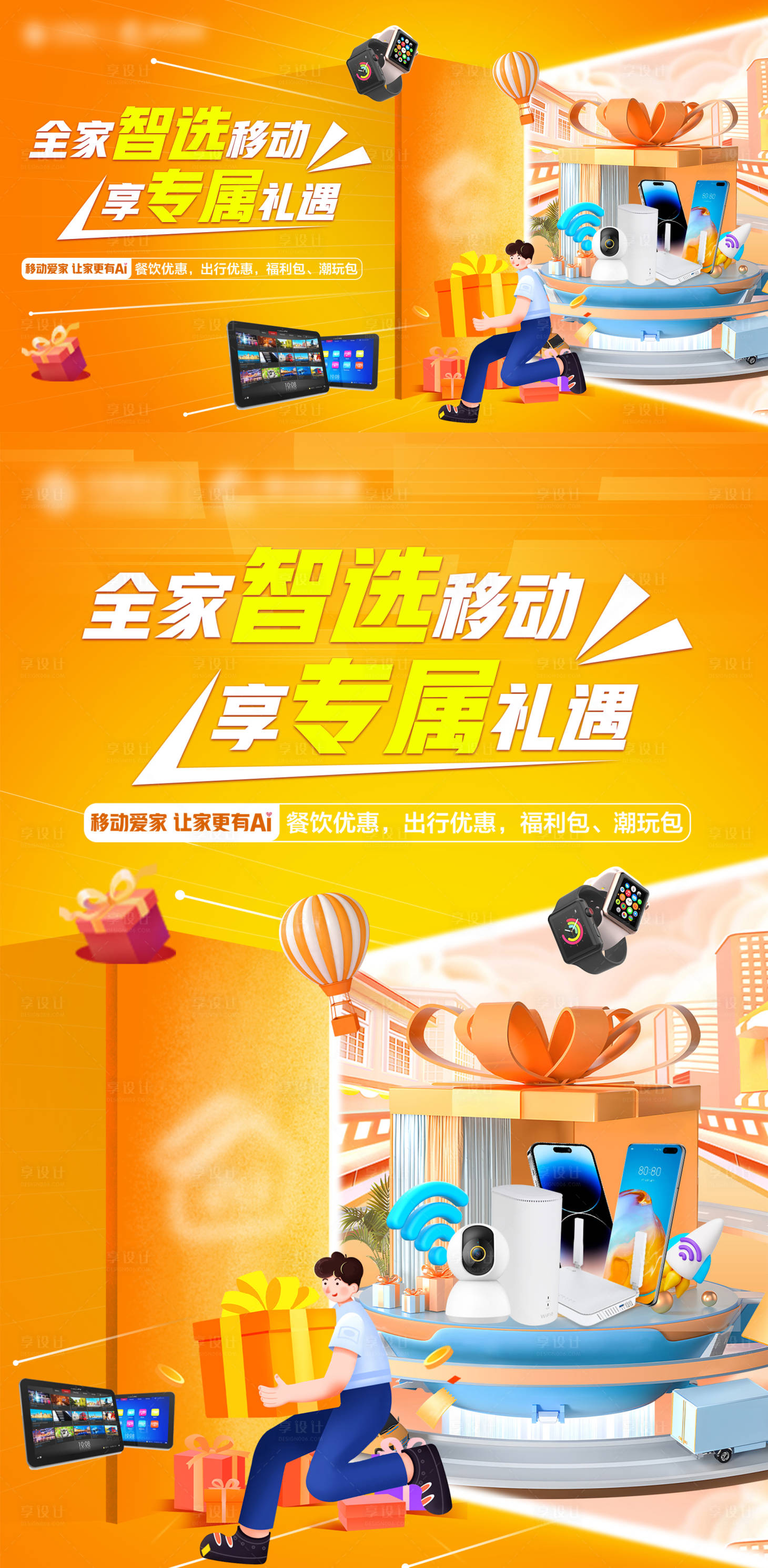 源文件下载【通信行业礼品权益海报展板】编号：83200031515645050