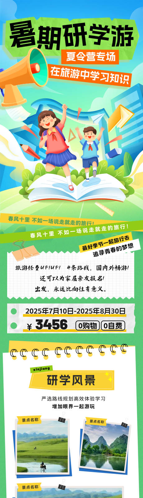源文件下载【暑期研学游夏令营拼贴海报】编号：83160031639643151