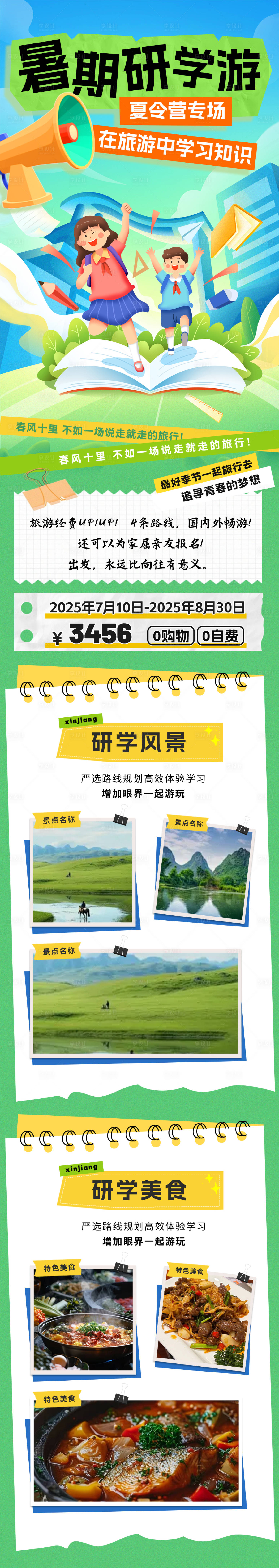 源文件下载【享设计】搜索编号：83160031639643151【暑期研学游夏令营拼贴海报】