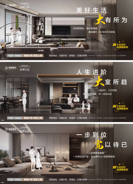 源文件下载【地产 大户型价值点系列海报展板】编号：77970031655273891