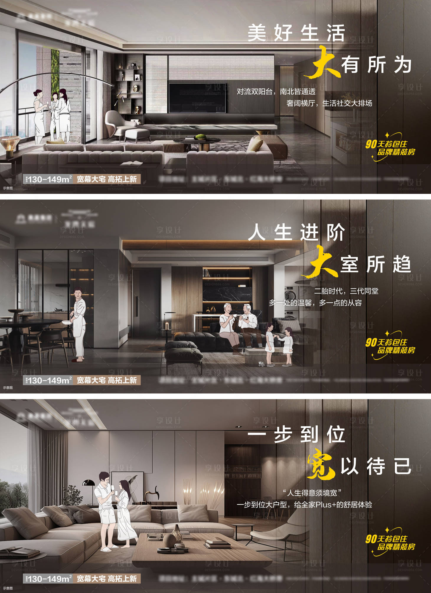 源文件下載【享設計】搜索編號：77970031655273891【地產 大戶型價值點系列海報展板】