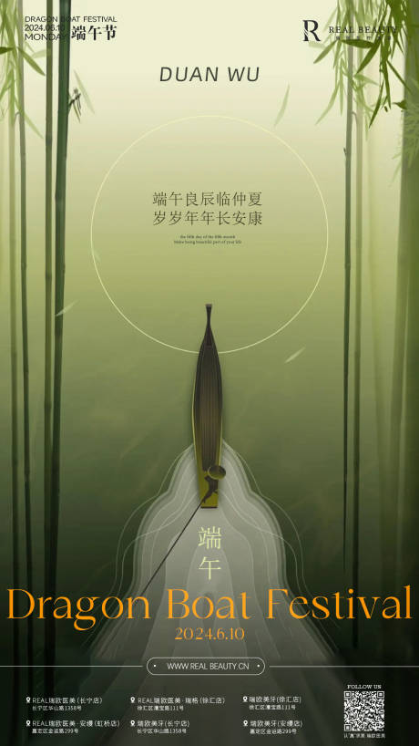 源文件下载【医美端午节海报】编号：69340031548917503