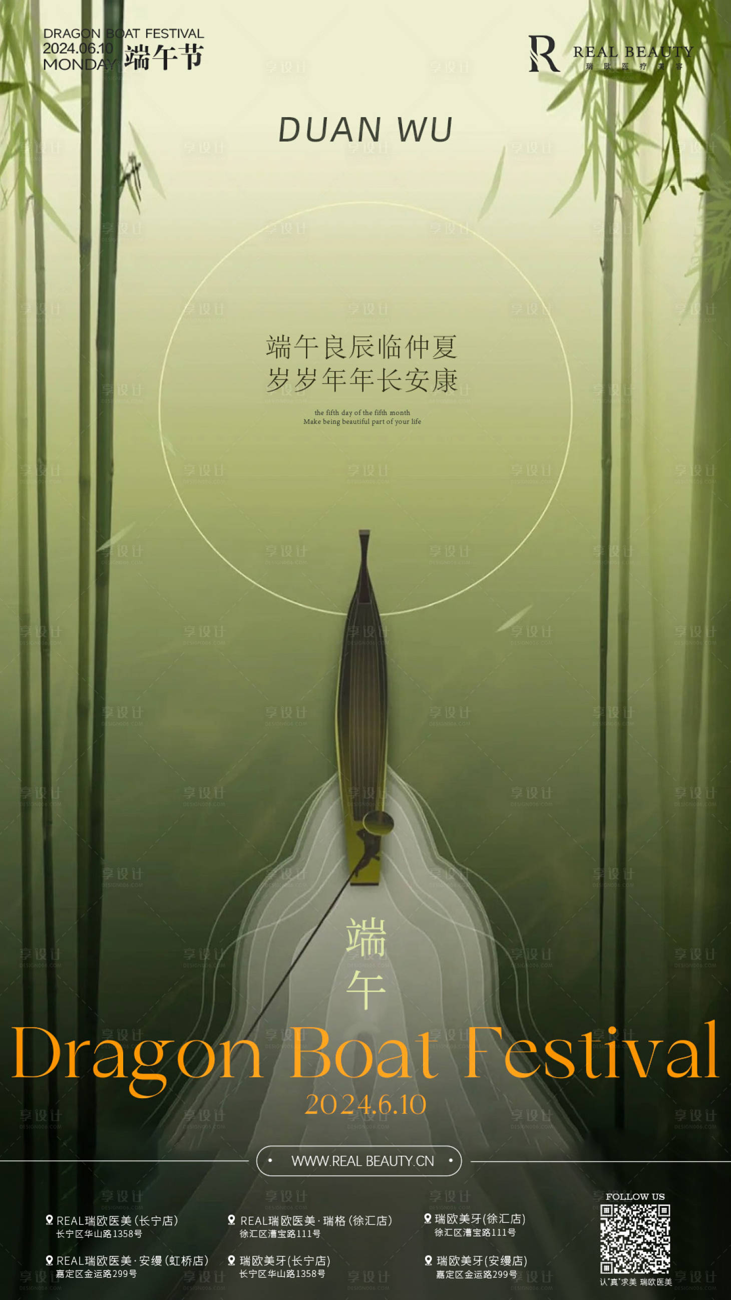 源文件下載【享設(shè)計(jì)】搜索編號(hào)：69340031548917503【醫(yī)美端午節(jié)海報(bào)】