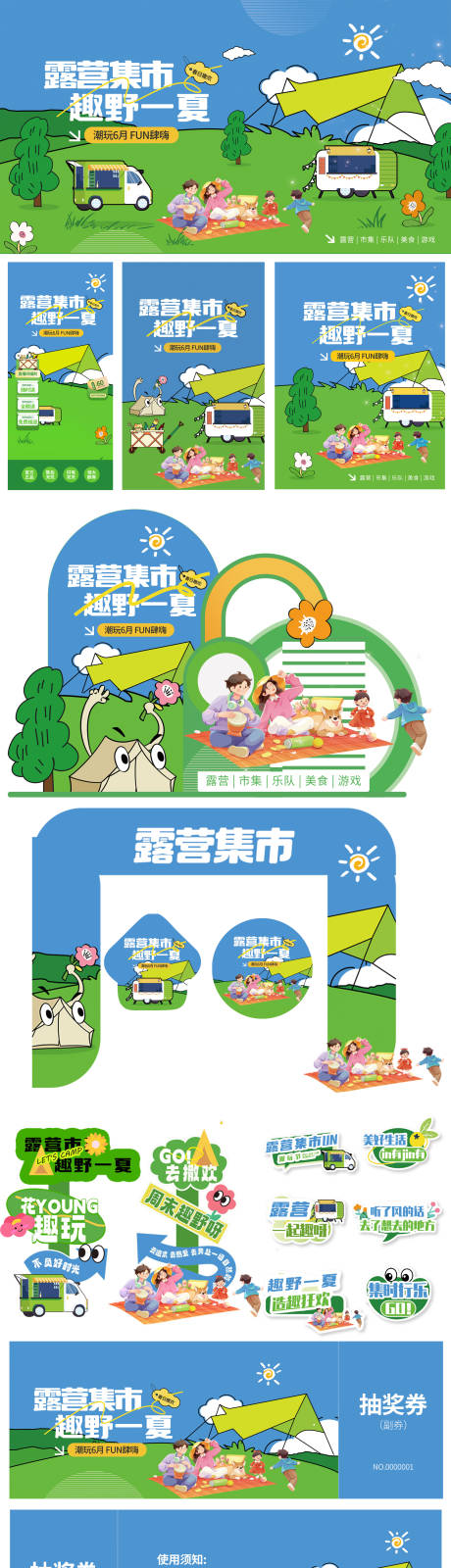 源文件下載【享設計】搜索編號：84660031226788010【夏日露營物料】