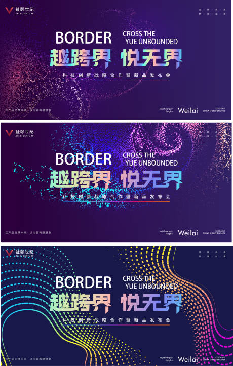 源文件下载【科技峰会活动展板】编号：95490031109126359