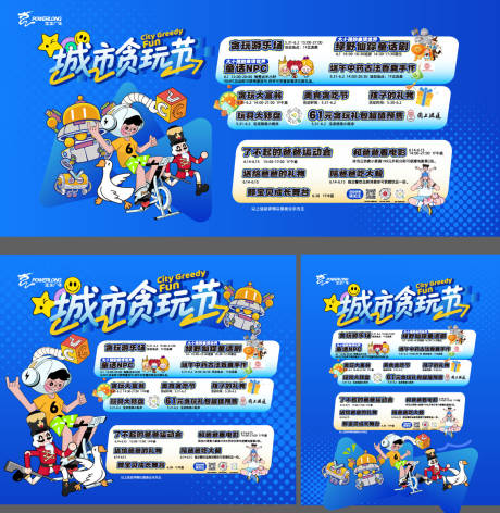 源文件下载【享设计】搜索编号：47540031141149751【夏季促销城市贪玩节】