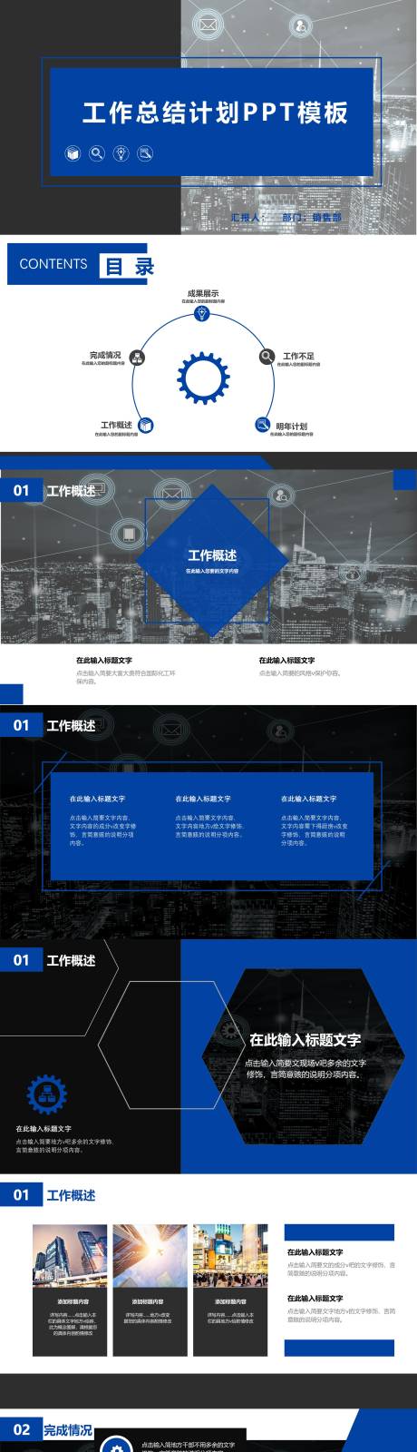 源文件下載【享設計】搜索編號：33040031258717803【商務型動態(tài)工作總結計劃】