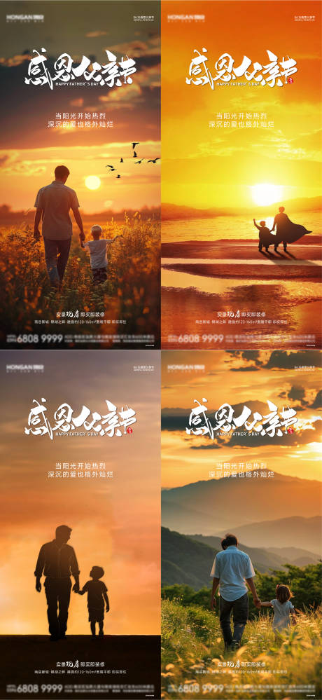 源文件下載【地產(chǎn)父親節(jié)海報(bào)】編號(hào)：86960031203883264