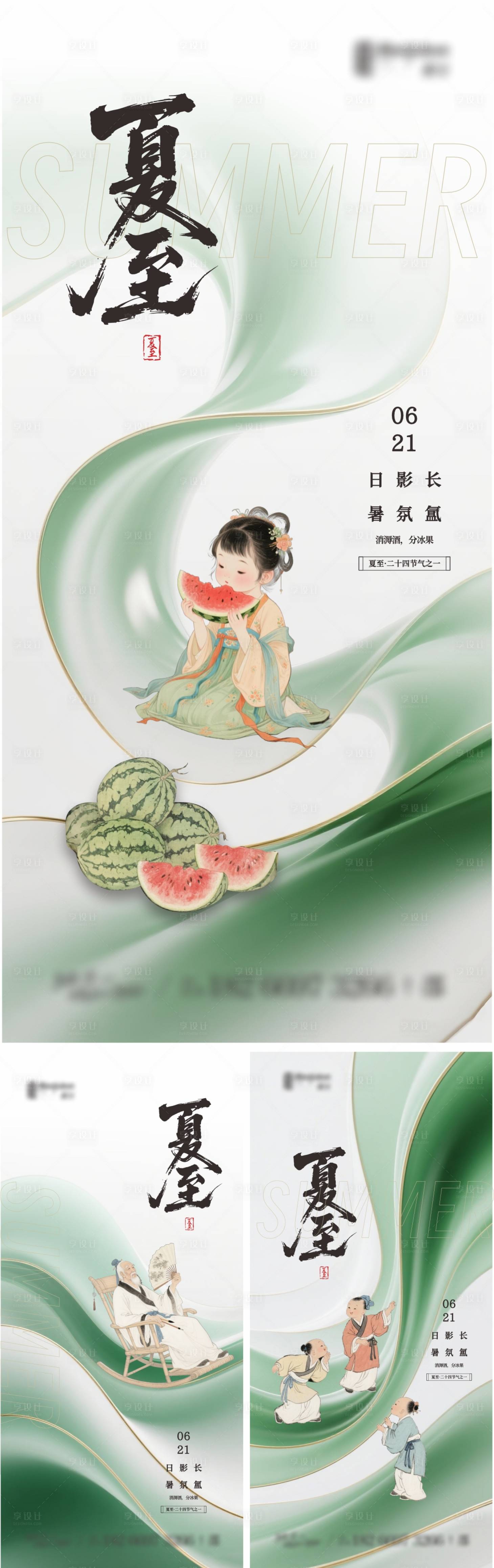 源文件下载【享设计】搜索编号：34460031422391571【地产夏至新中式海报】