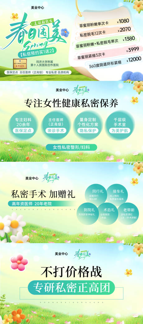 源文件下载【春季美团轮播图】编号：35810031245043186