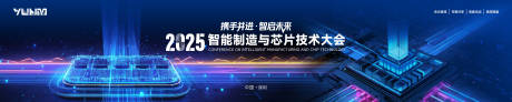 芯片技术大会活动主画面