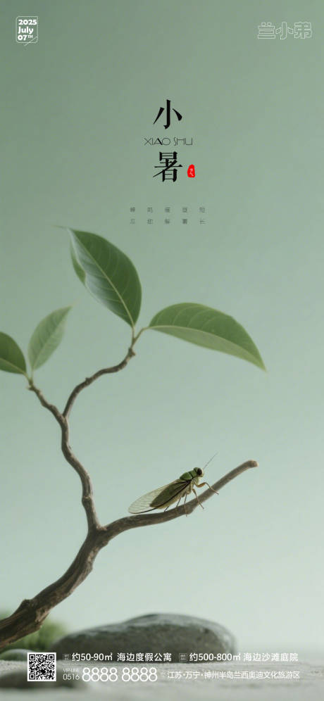 源文件下载【享设计】搜索编号：49920031428776885【小暑热点海报】