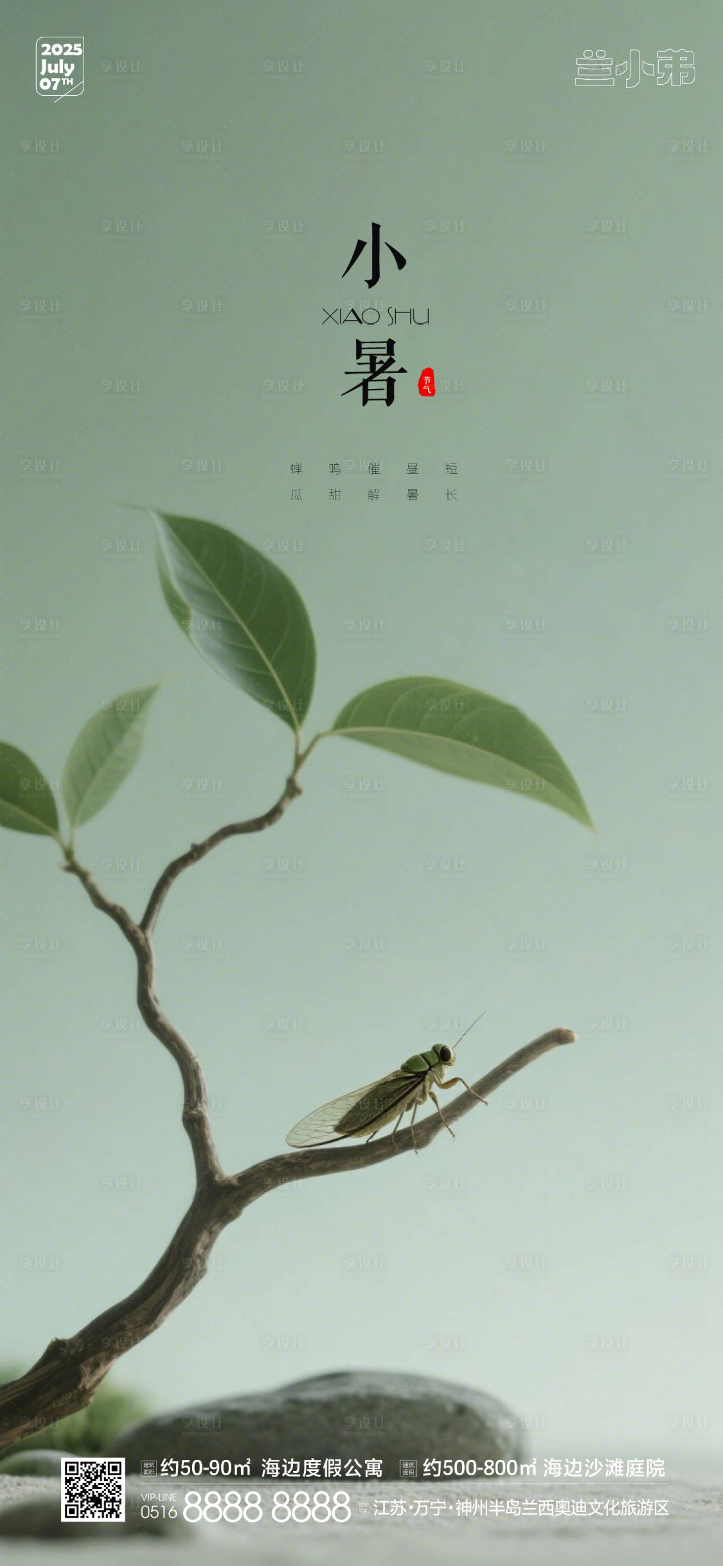 源文件下载【享设计】搜索编号：49920031428776885【小暑热点海报】