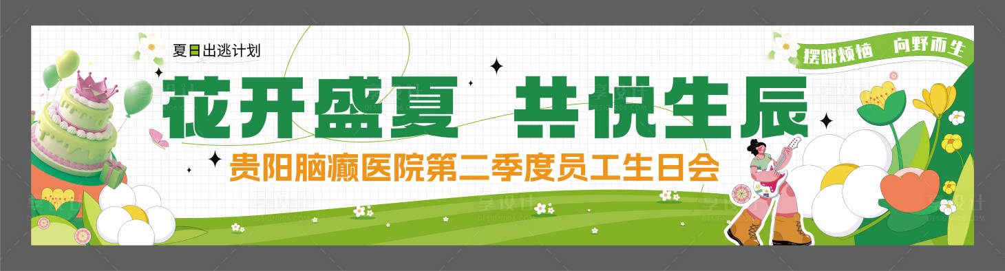 源文件下載【享設計】搜索編號：42820031347665755【生日會條幅】