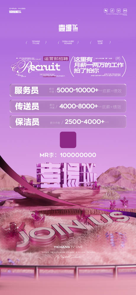 源文件下載【享設計】搜索編號：58640031648604110【招聘搓海報】