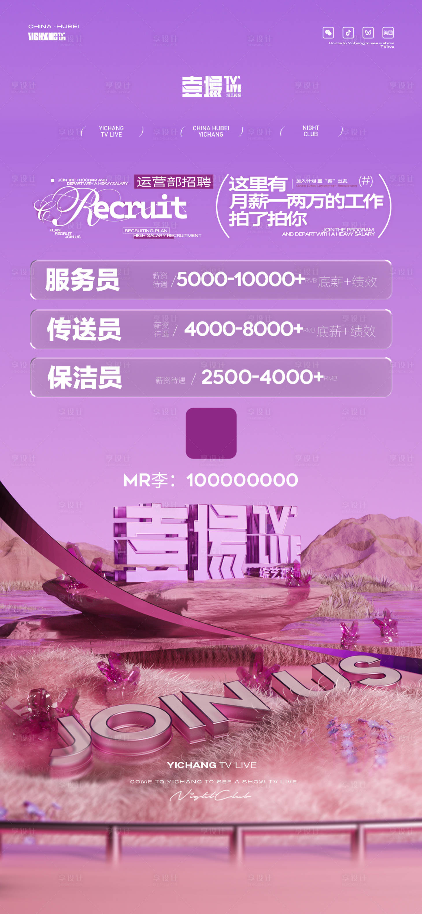 源文件下載【享設計】搜索編號：58640031648604110【招聘搓海報】