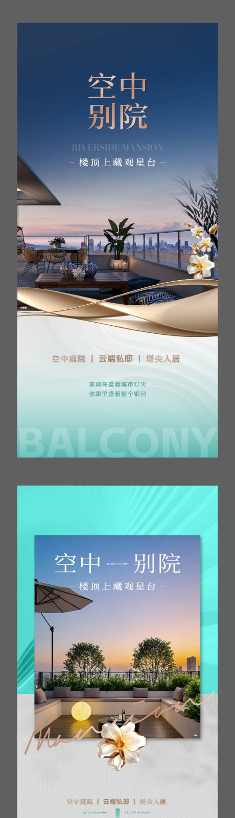 源文件下载【享设计】搜索编号：14570031399693216【露台海报】