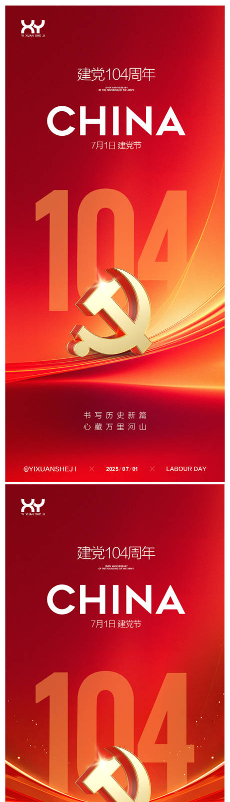 源文件下载【71建党节节日系列海报】编号：63760031388537932