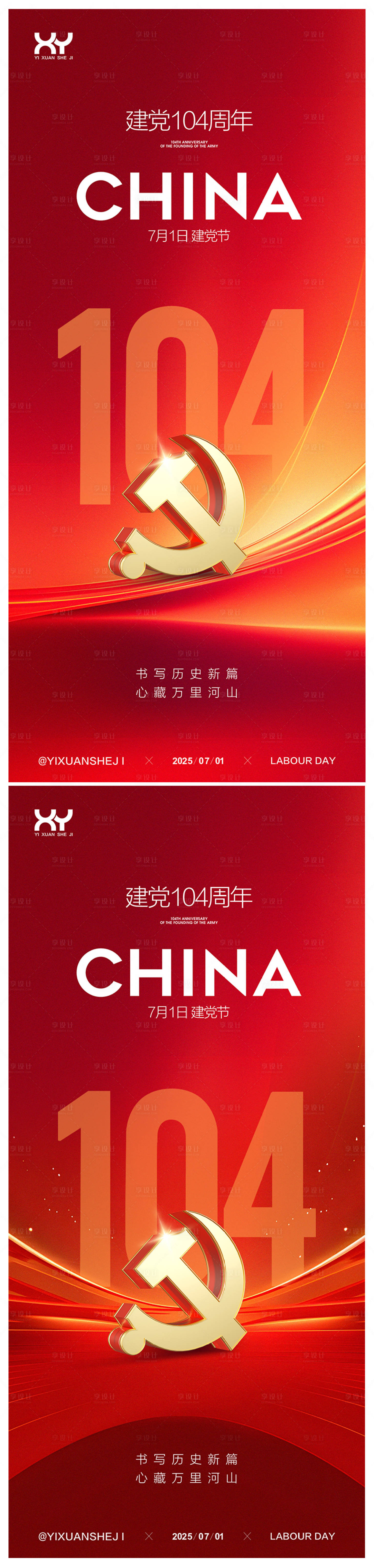 源文件下載【享設計】搜索編號：63760031388537932【71建黨節節日系列海報】