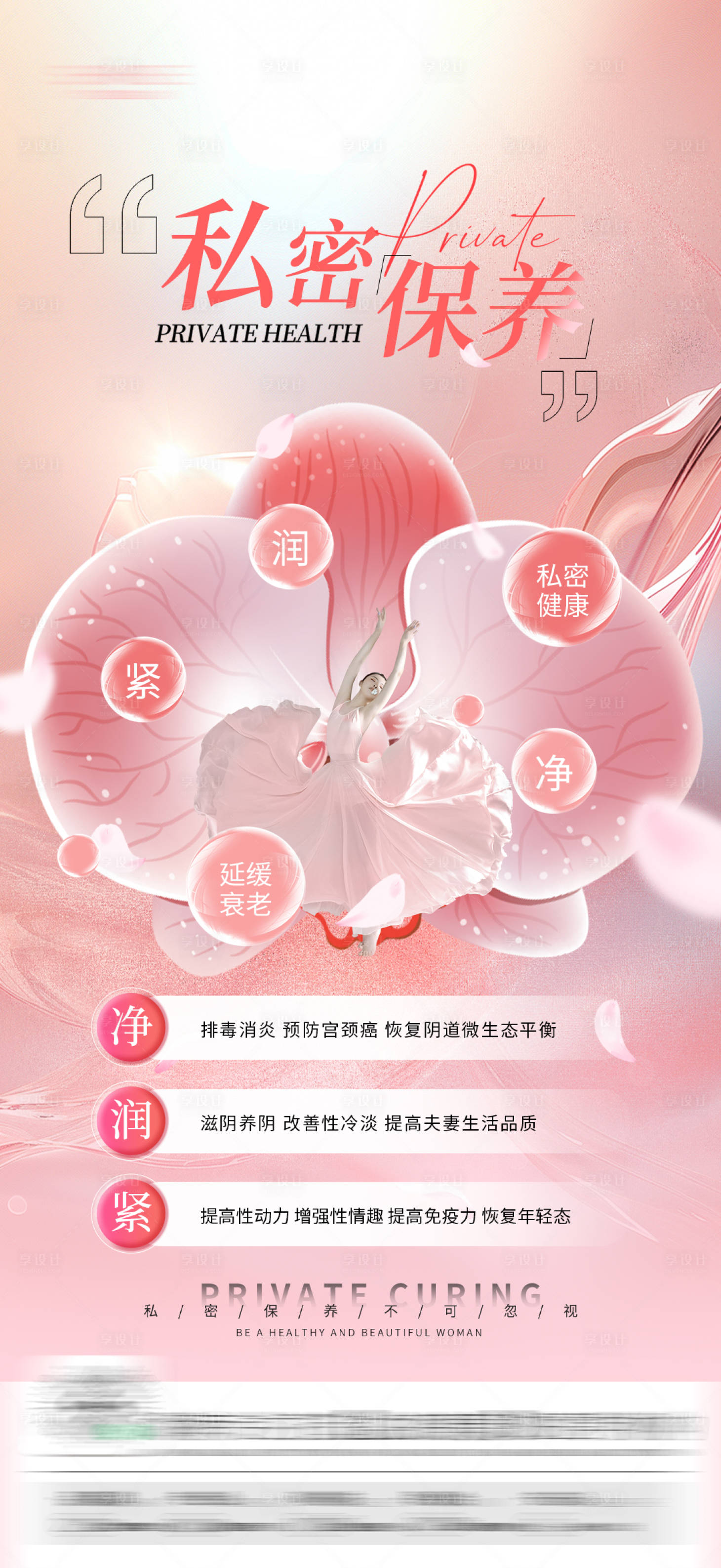 源文件下載【享設計】搜索編號：28590031240856330【私密海報】