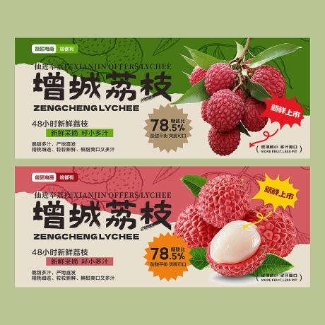 源文件下载【荔枝banner】编号：52420031305915162