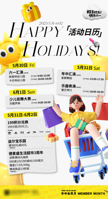 源文件下載【商業購物中心活動日歷海報】編號：86960031602157432