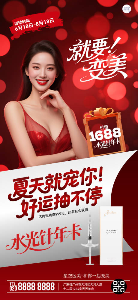 源文件下載【美業(yè)活動(dòng)海報(bào)】編號(hào)：21050031483151342
