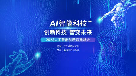 源文件下载【人工智能AI科技创新赋能峰会主KV】编号：20640031585385746