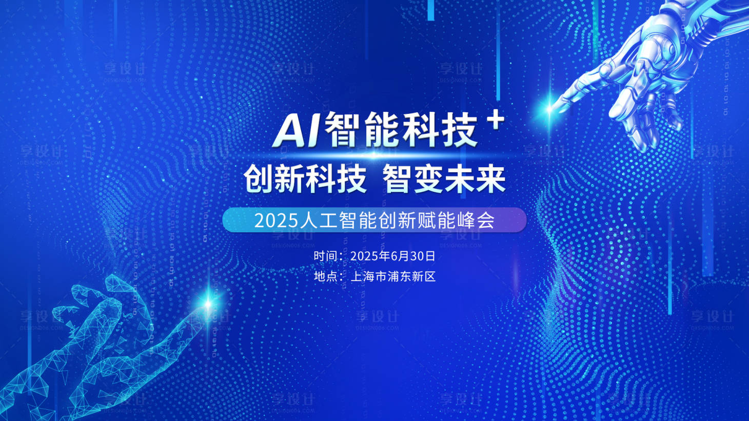 源文件下載【享設(shè)計(jì)】搜索編號(hào)：20640031585385746【人工智能AI科技創(chuàng)新賦能峰會(huì)主KV】