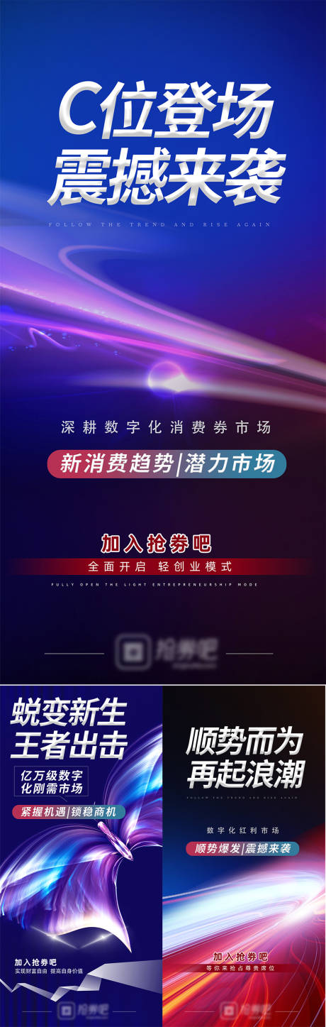 源文件下载【享设计】搜索编号：88040031133214905【金融消费券刷屏系列海报】