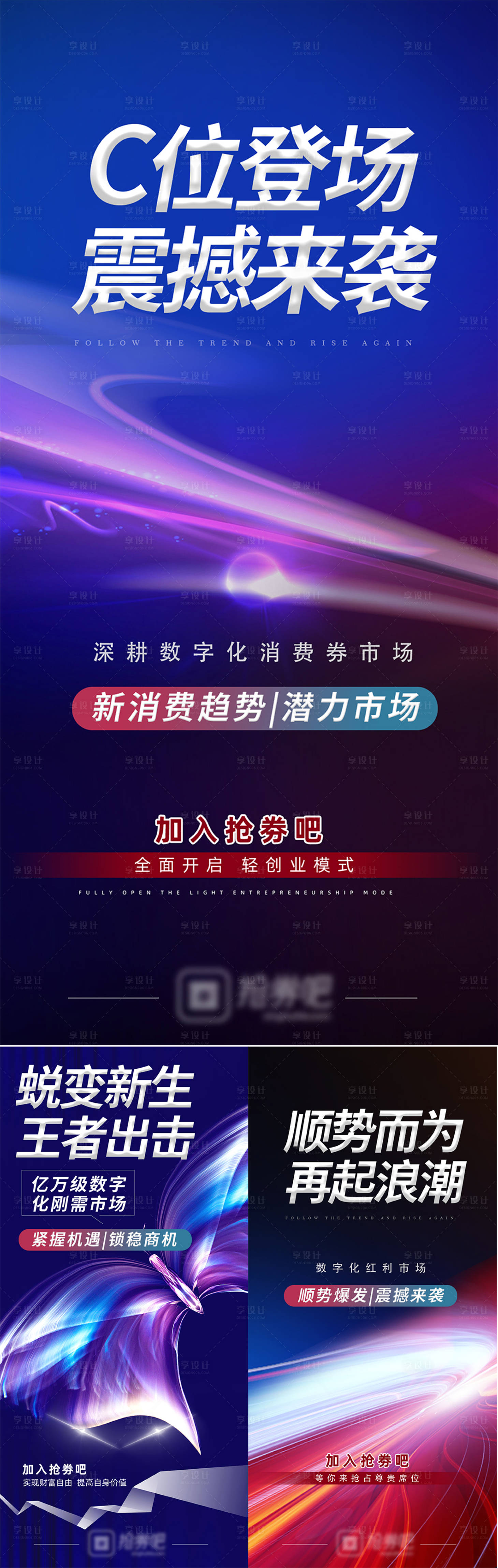 源文件下载【享设计】搜索编号：88040031133214905【金融消费券刷屏系列海报】