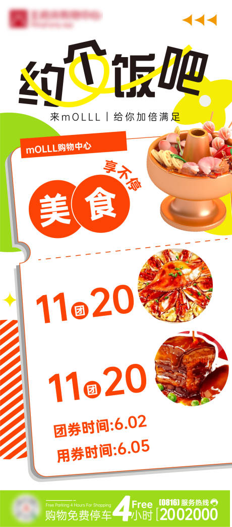 源文件下载【一起吃饭吧宣传海鲜】编号：73290031167582151