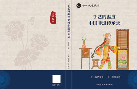 非遗书籍封面