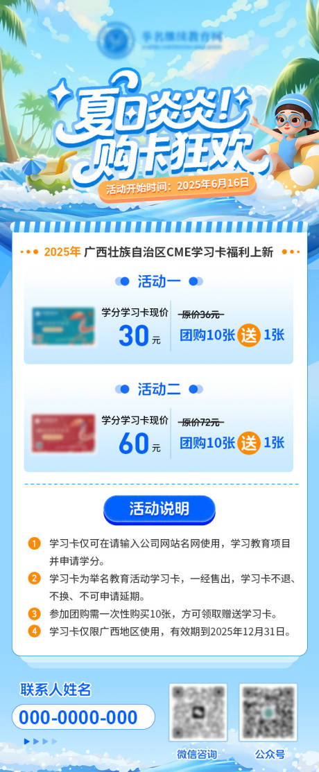 夏日活动促销长图